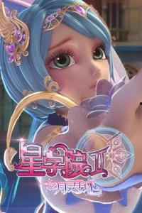 星学院2之月灵手环,月灵手环的神秘力量