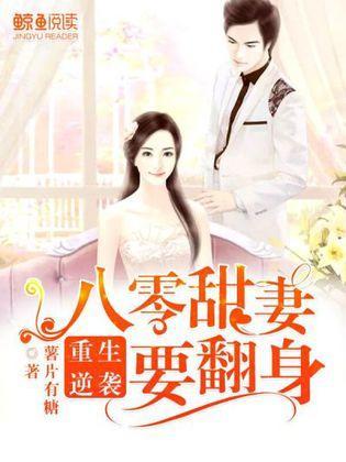 八零厨娘（八零厨娘要翻身）,从平凡到辉煌的烹饪传奇