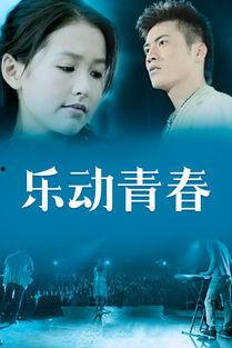 乐动青春,活力四溢——乐动青春风采展现