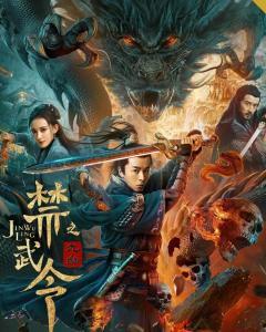 禁武令之九幽,暗影之渊的神秘传说