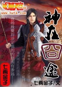 神在囧途,一场奇幻的囧途之旅